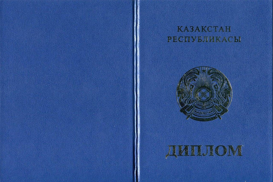 Казахский Диплом Магистра в Ростове-на-Дону корка